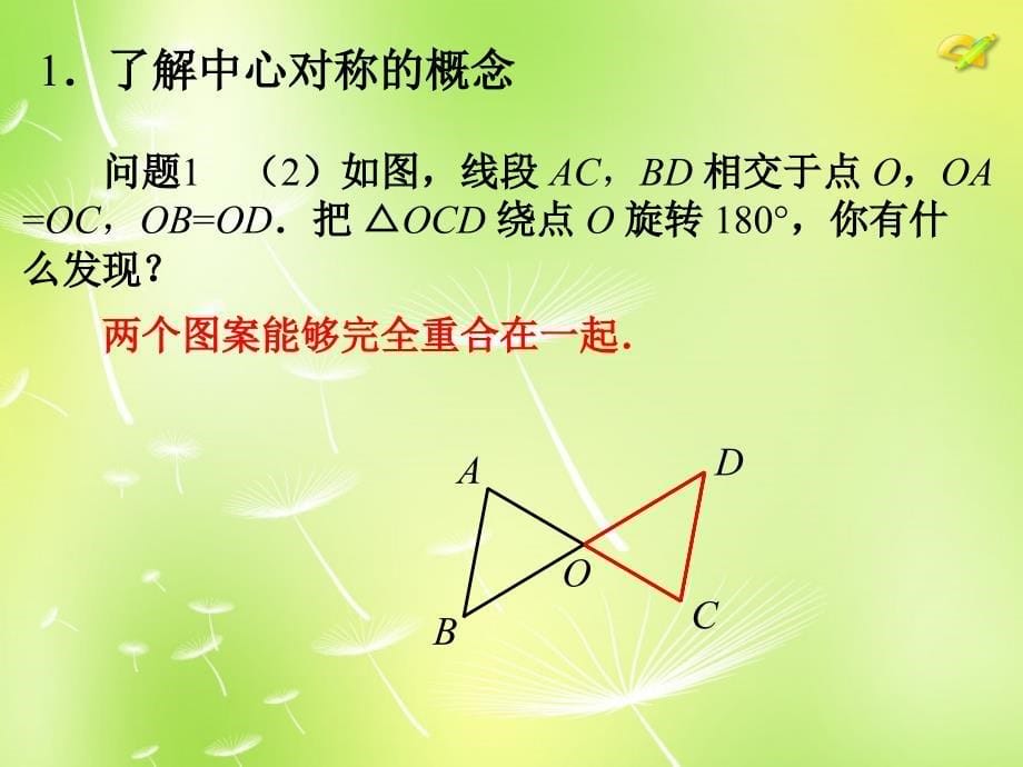 山东淄博博山区第六中学九级数学上册23.2.1中心对称3新.ppt_第5页