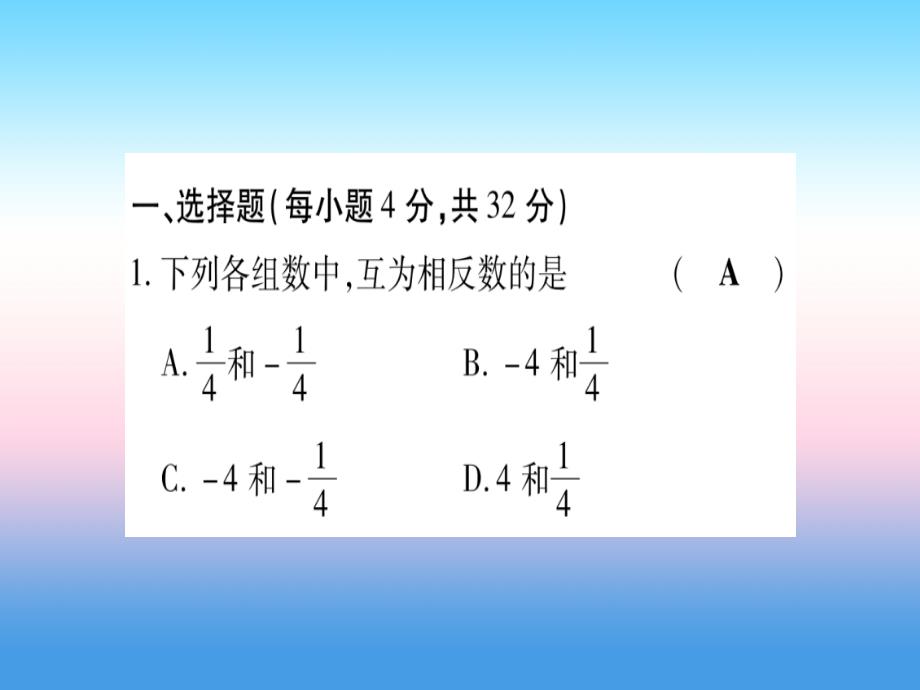 秋七级数学上册期末复习七同步作业新1123253.ppt_第2页