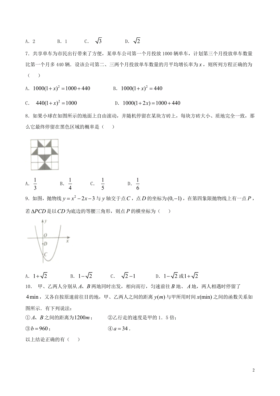 辽宁辽阳中考数学真题含.doc_第2页