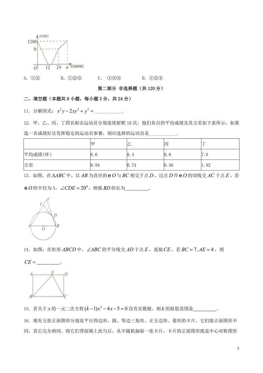 辽宁辽阳中考数学真题含.doc_第3页