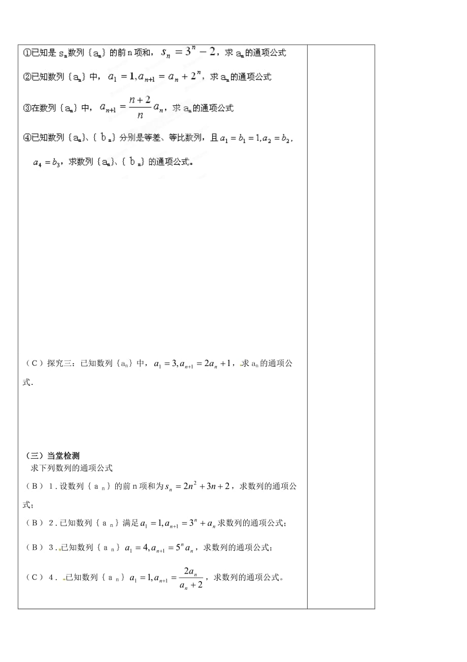 陕西省咸阳市泾阳县云阳中学高中数学 1.1求数列的通项公式导学案 北师大版必修5_第2页