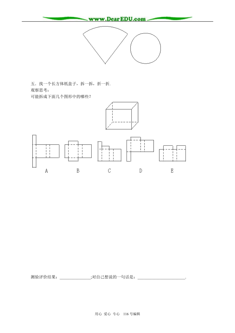 七级数学展开与折叠同步练习1 苏教.doc_第2页