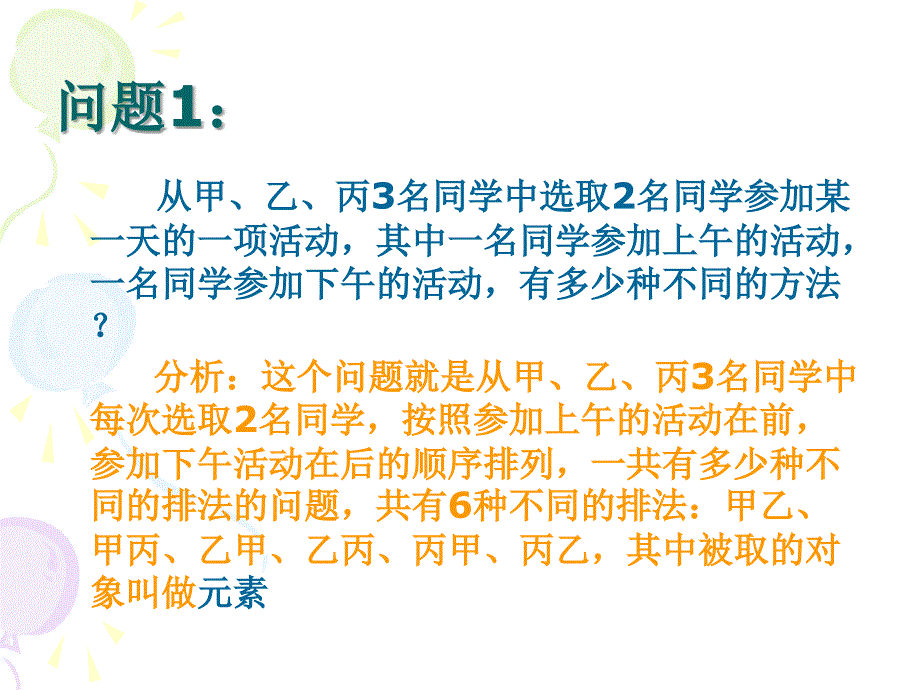 统计学 排列组合.ppt_第2页