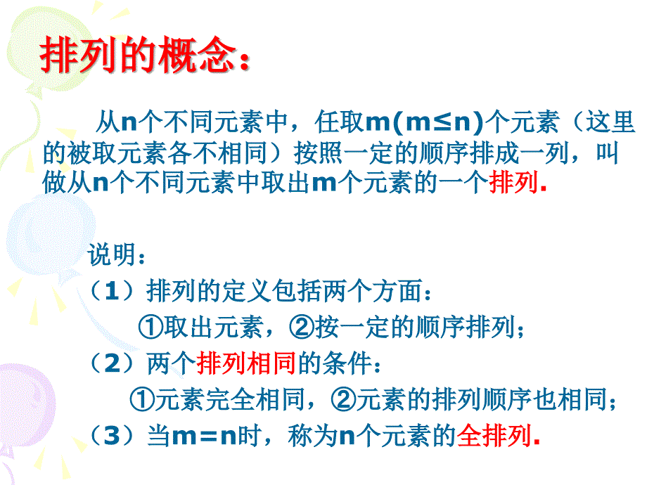 统计学 排列组合.ppt_第4页