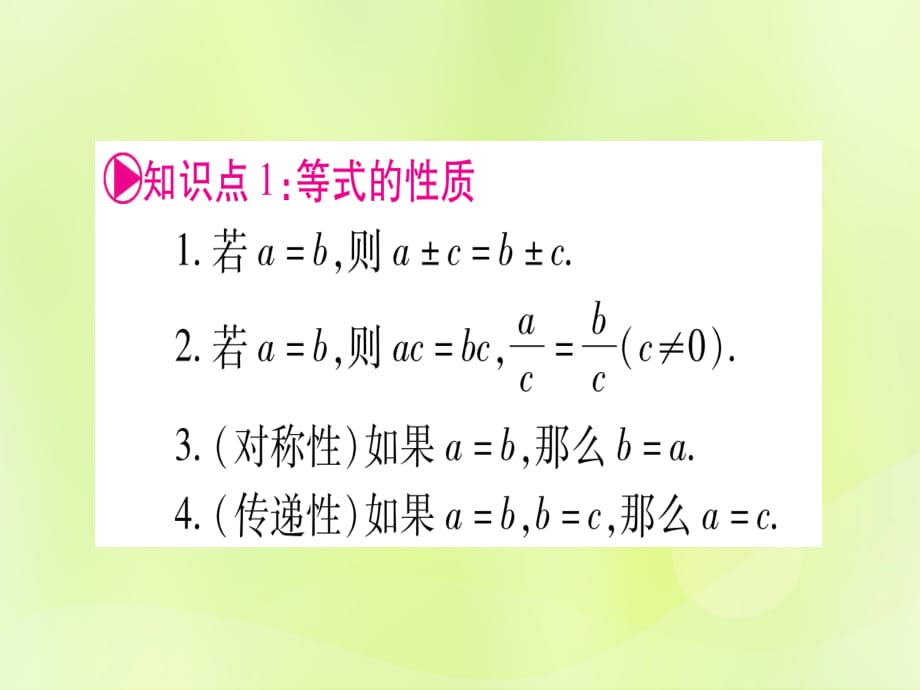 中考数学优化复习第2章方程组与不等式组第1节一次方程组及其应用实用1161.ppt_第4页