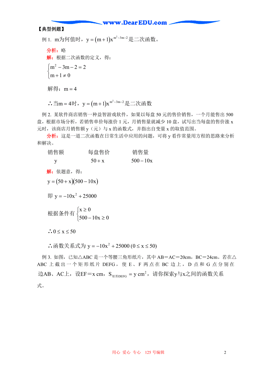 湘教初三数学建立二次函数模型.doc_第2页