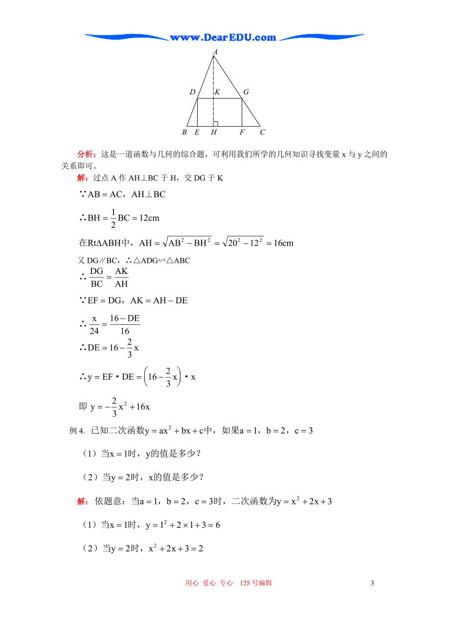 湘教初三数学建立二次函数模型.doc_第3页