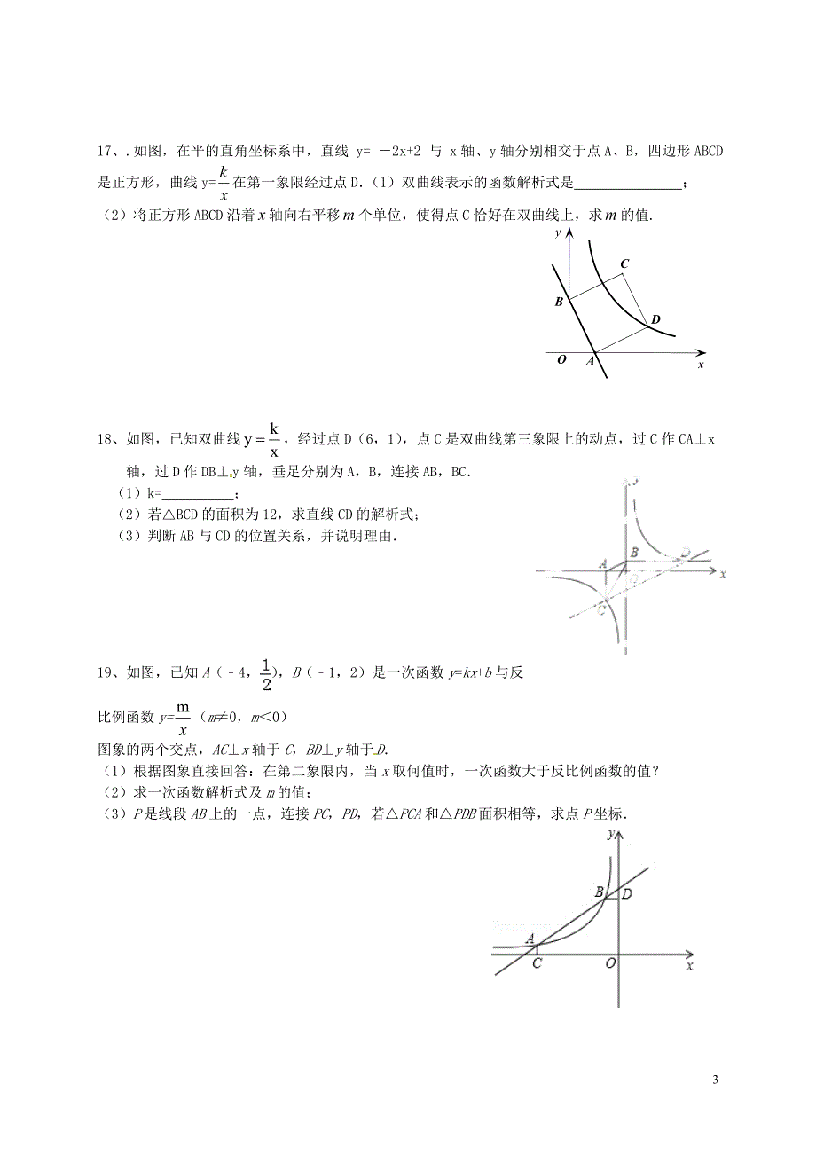 广东汕头金园实验中学九级数学下册第26章反比例函数练习题新.doc_第3页