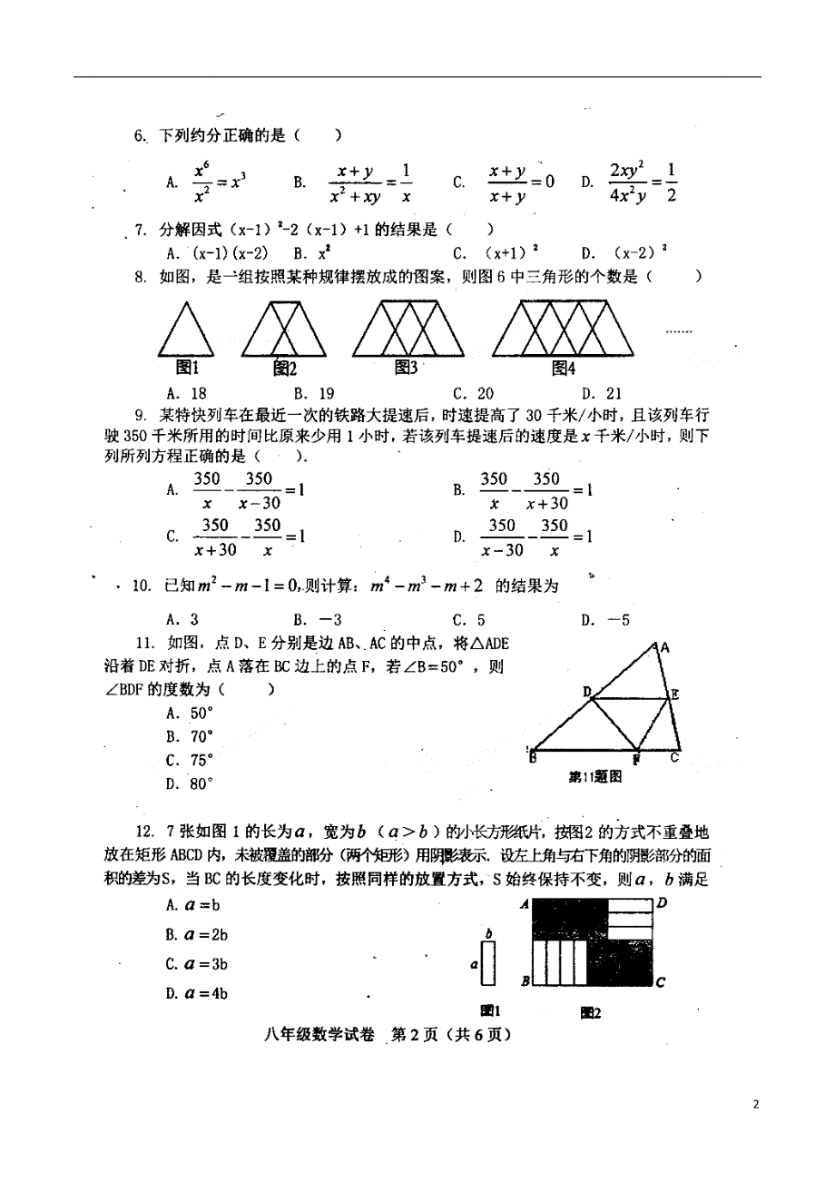 重庆丰都八级数学期末教学质量检测 1.doc_第2页