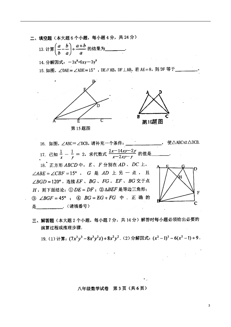 重庆丰都八级数学期末教学质量检测 1.doc_第3页