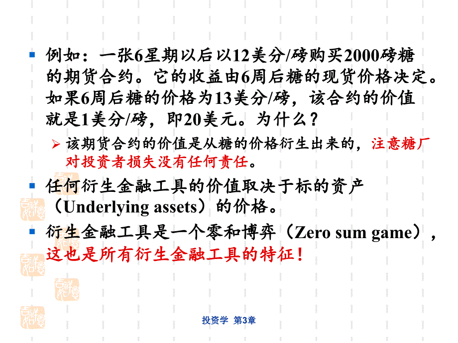 Zvi Bodie《投资学》 (第9版中文)第三章金融工具(二)_第3页