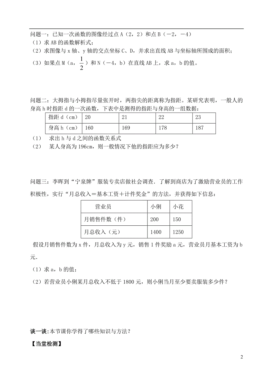 八级数学下册 10.6 一次函数的应用导学案新青岛.doc_第2页