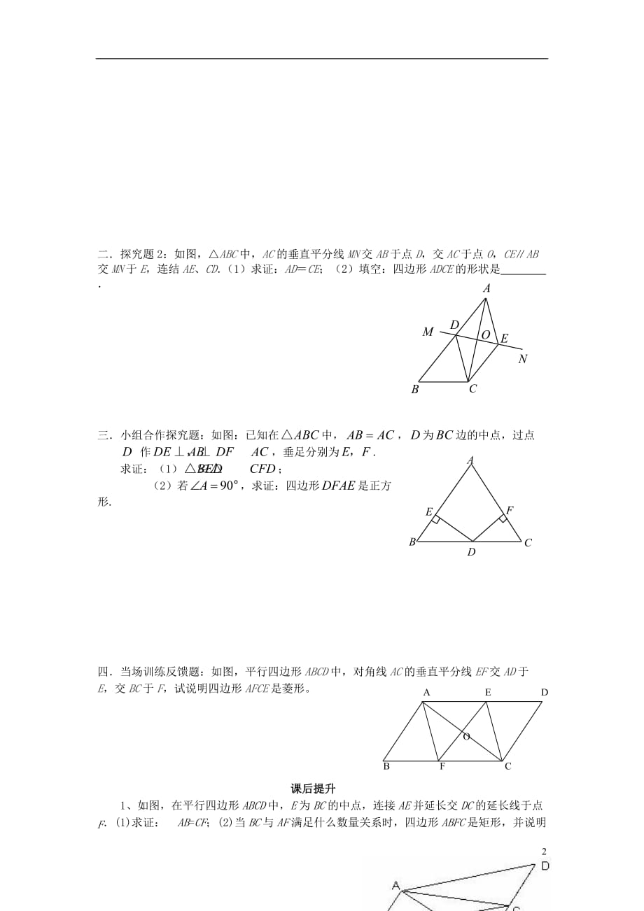 八级数学下册四边形复习课1课案学生用 .doc_第2页