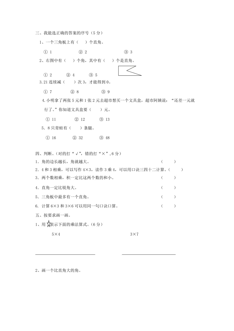 2020二年级数学上册 期中测试题 西师大版_第2页