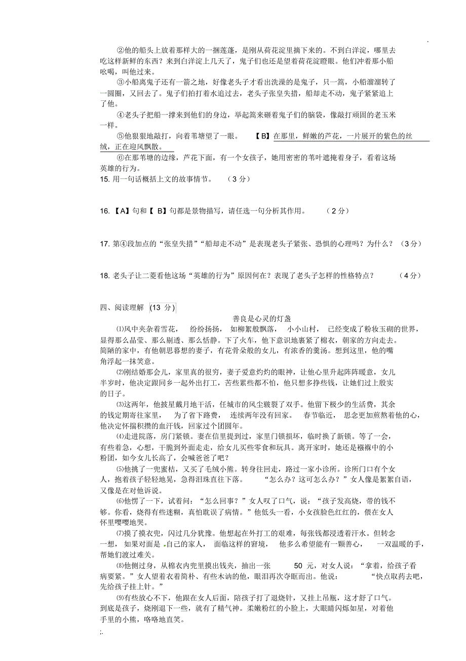 山东省安丘金冢子中学2015-2016学年八年级语文10月月考试题._第3页