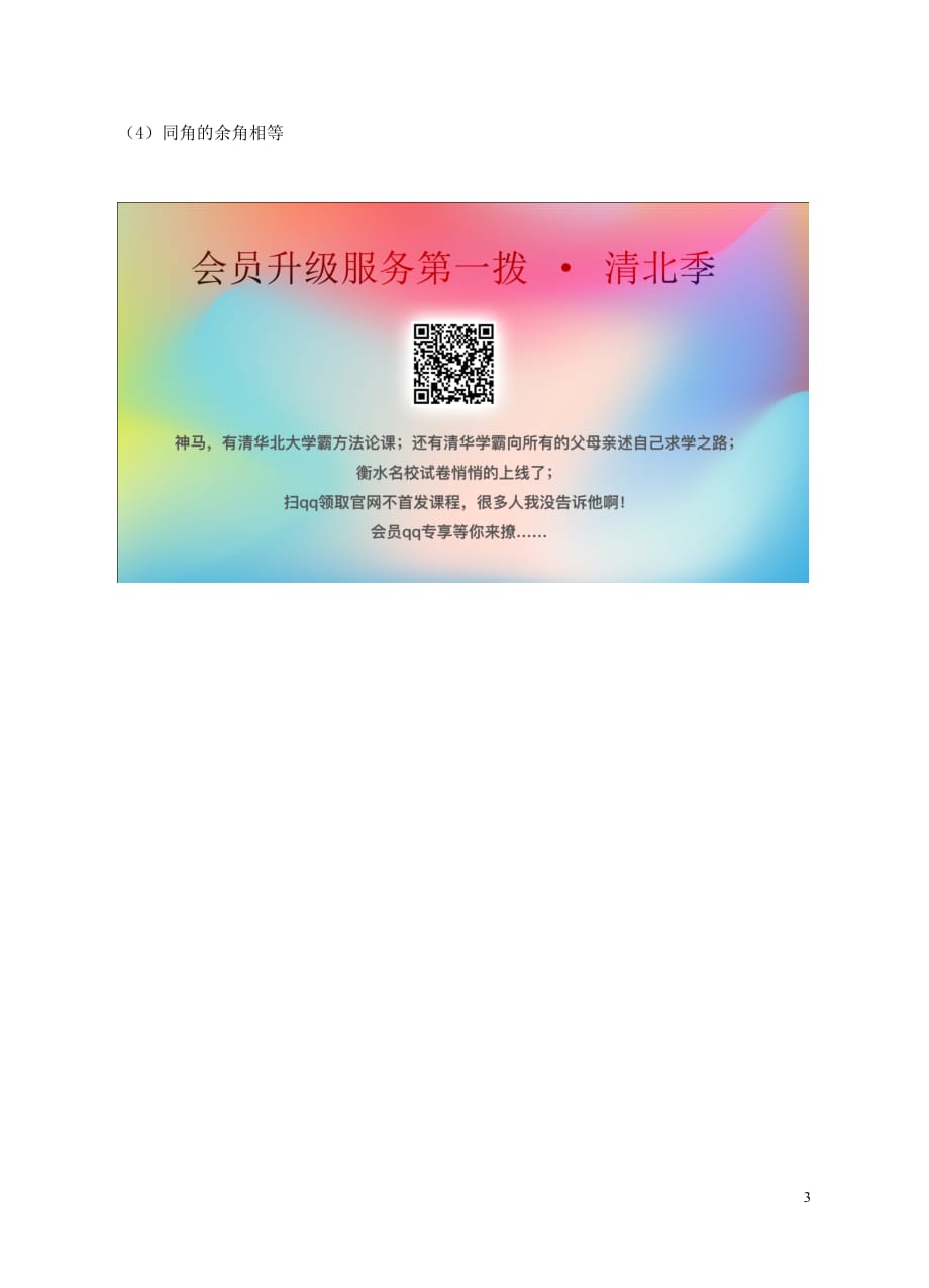 七级数学下册第十二章证明12.1定义与命题导学案苏科 1.doc_第3页