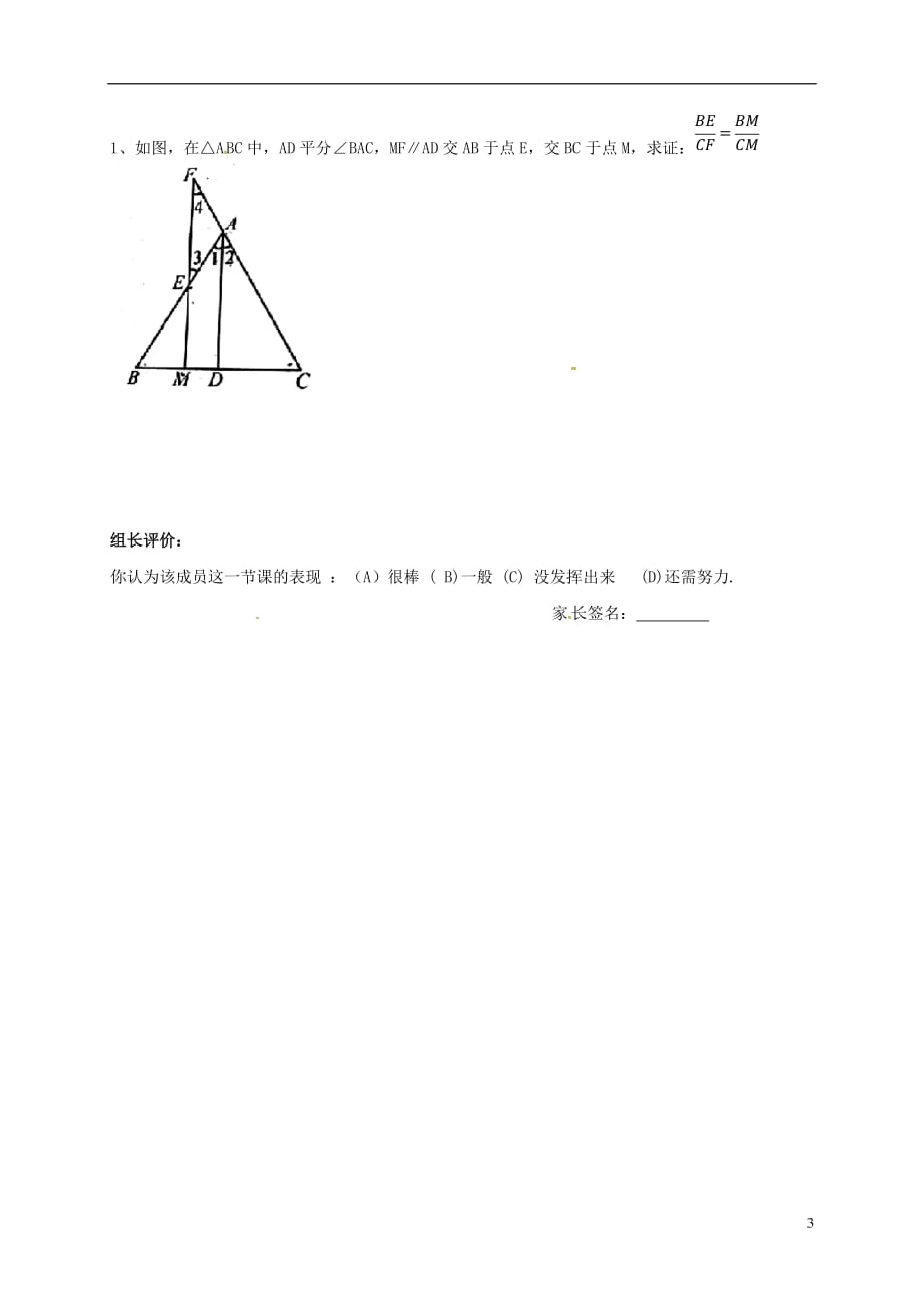 四川成都青白江区祥福中学九级数学上册4.2平行线分线段成比例导学案新北师大 1.doc_第3页