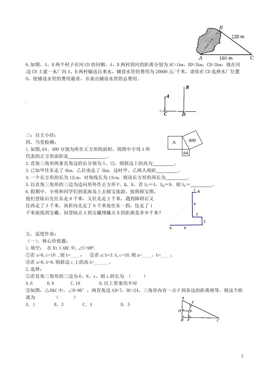 江苏丹阳云阳学校八级数学上册3.1勾股定理第2课时导学案新苏科 1.doc_第2页