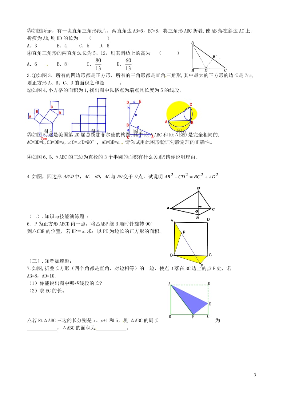 江苏丹阳云阳学校八级数学上册3.1勾股定理第2课时导学案新苏科 1.doc_第3页