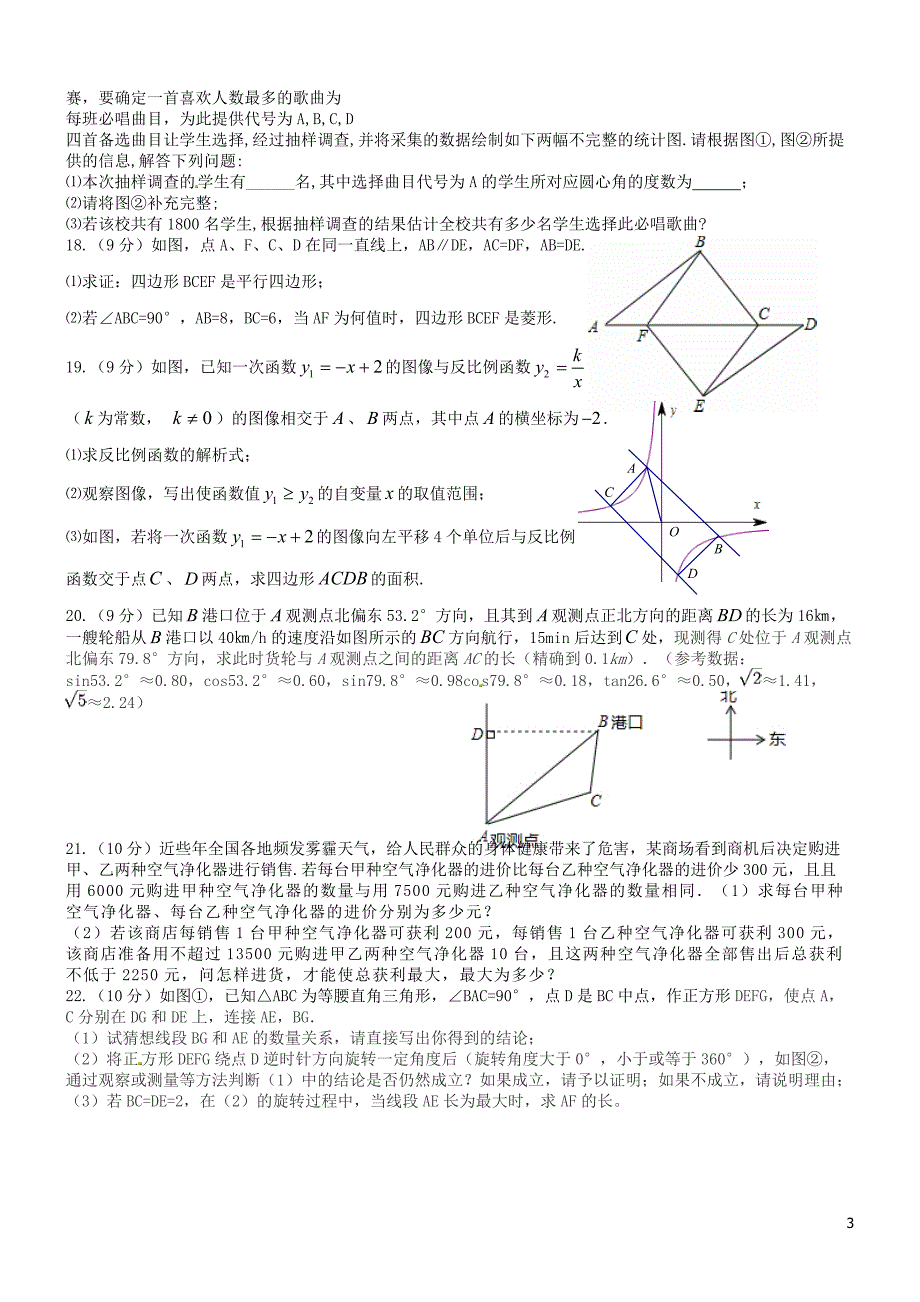 陕西省紫阳县高桥中学九年级数学下学期综合测试题（无答案）新人教版 (1).doc_第3页