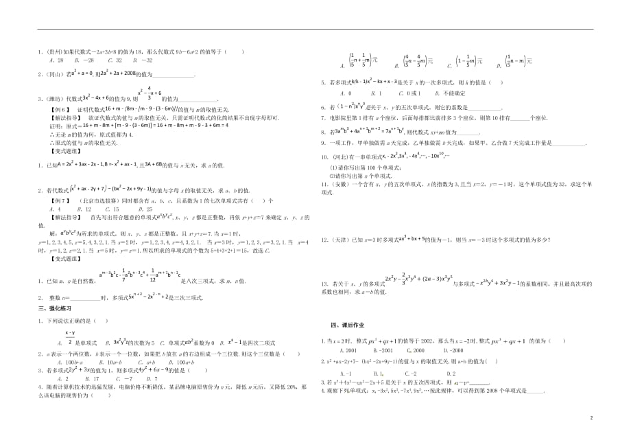 湖南郴州苏仙区七级数学上册第7讲整式培优新湘教.doc_第2页