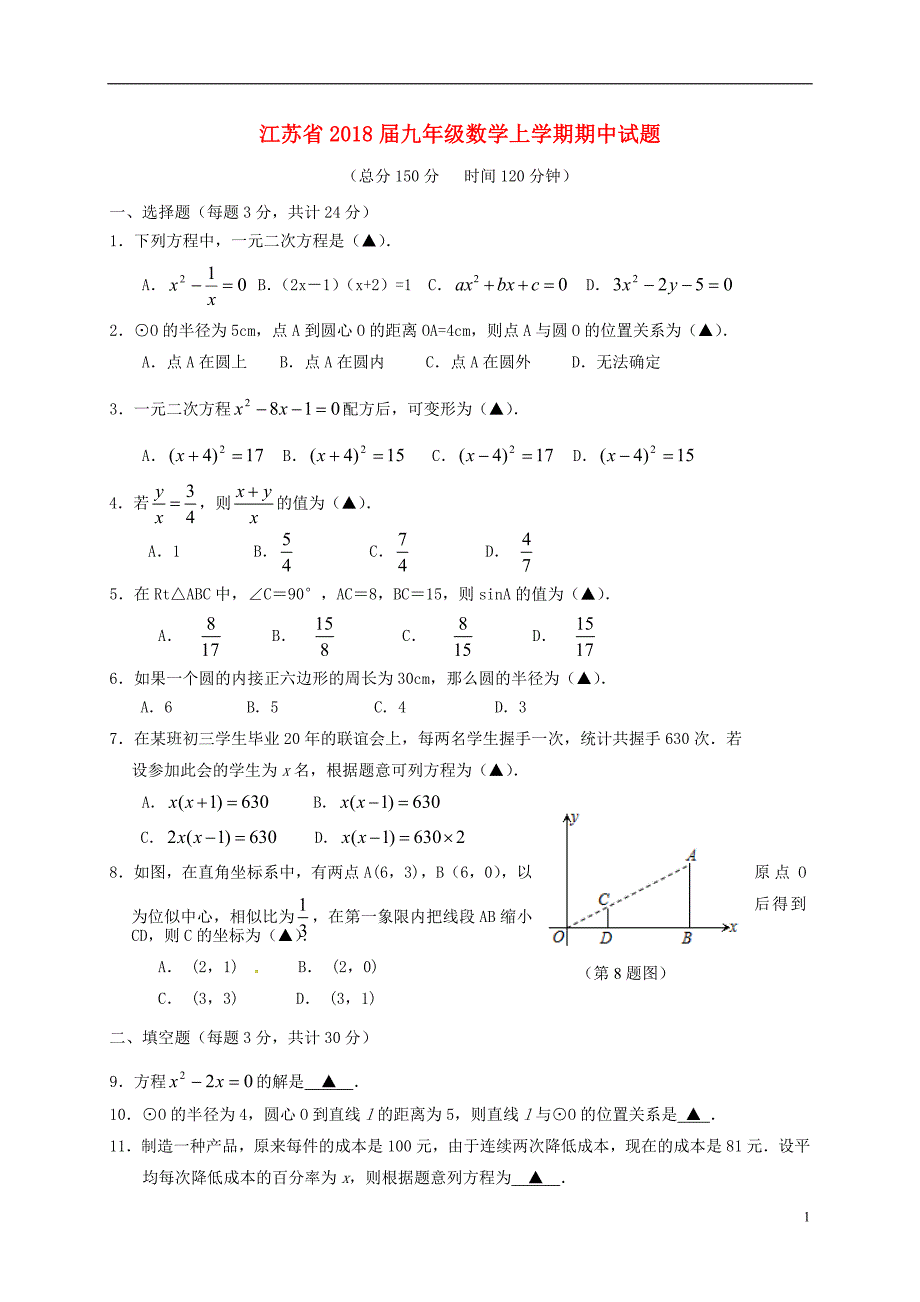 江苏九级数学期中苏科 1.doc_第1页