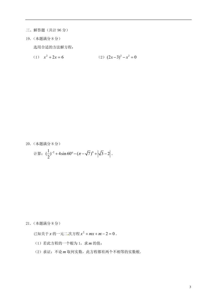 江苏九级数学期中苏科 1.doc_第3页