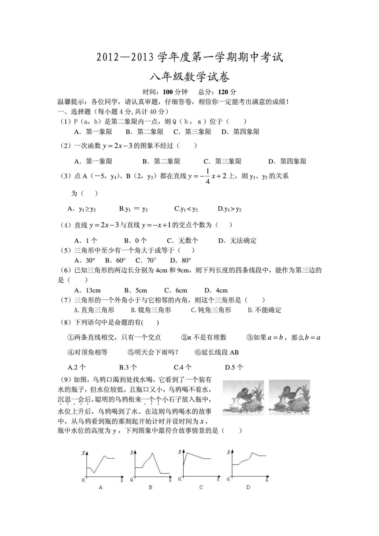安徽安庆岳西温泉中心学校八级数学期中pdf 沪科.pdf_第1页