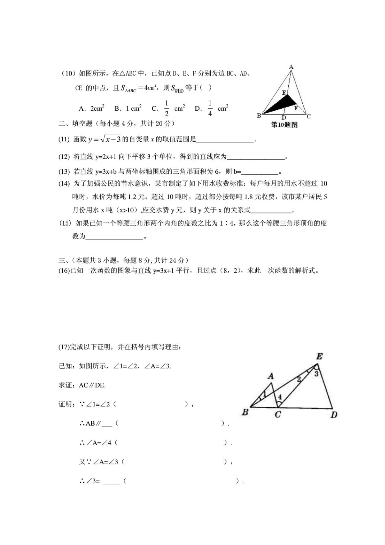 安徽安庆岳西温泉中心学校八级数学期中pdf 沪科.pdf_第2页