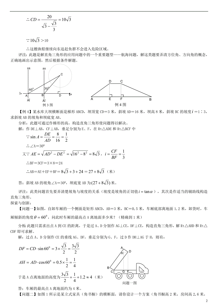 中考数学一轮复习 三角函数的综合运用 .doc_第2页