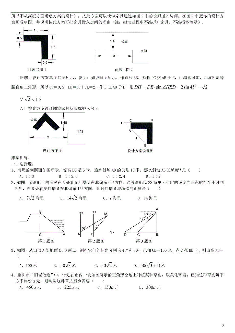 中考数学一轮复习 三角函数的综合运用 .doc_第3页