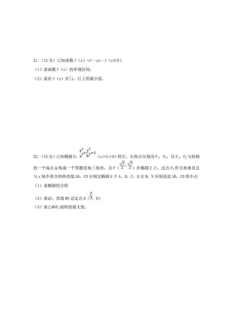 山东省巨野县一中2020学年高二数学下学期开学考试试题 文_第4页