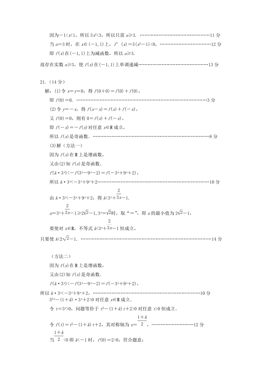 四川省雅安市2020学年高二下学期期末考试数学（文科）试题答案_第3页