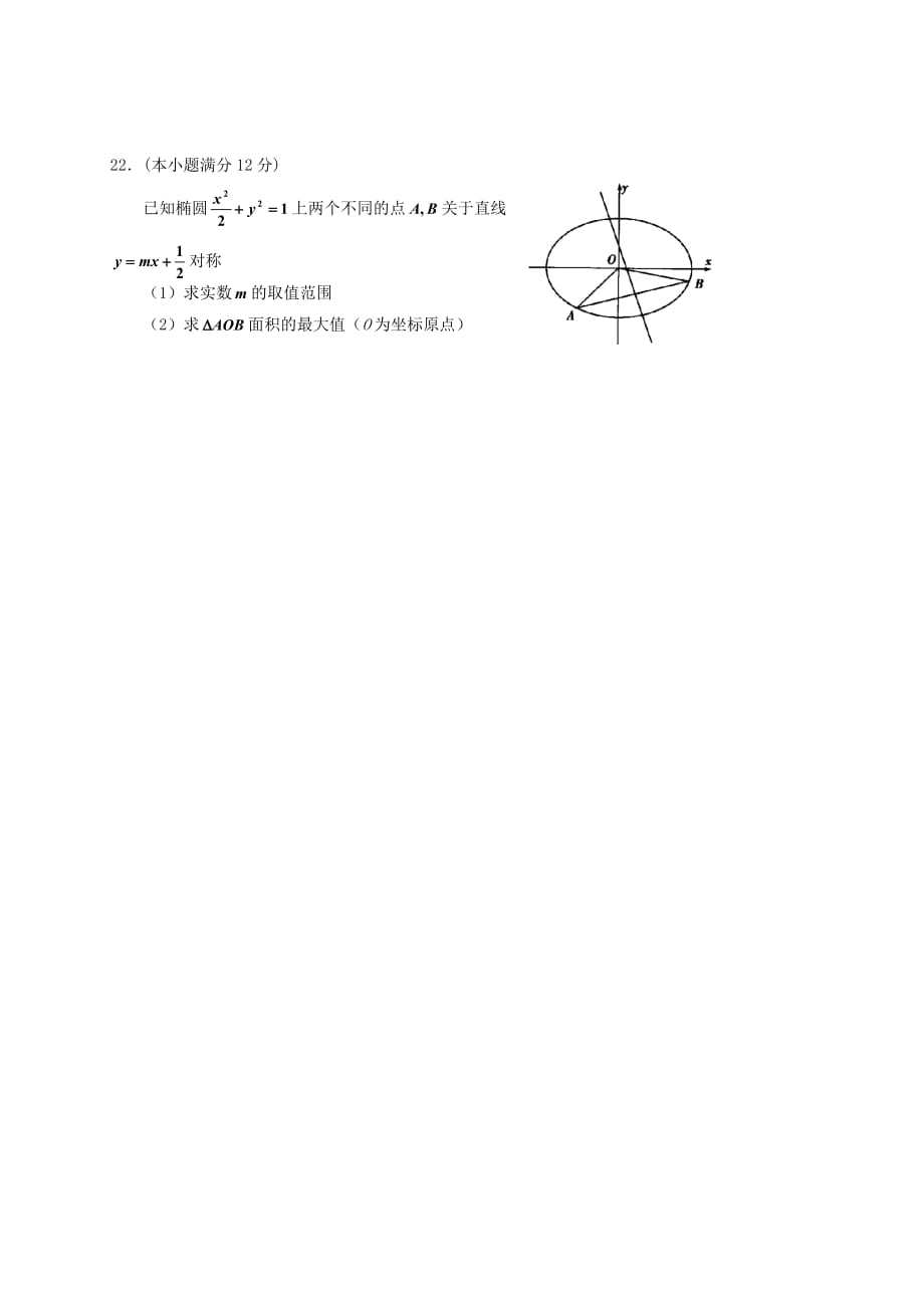 宁夏回族自治区2020学年高二数学下学期寒假挑战赛试题 理（无答案）_第4页