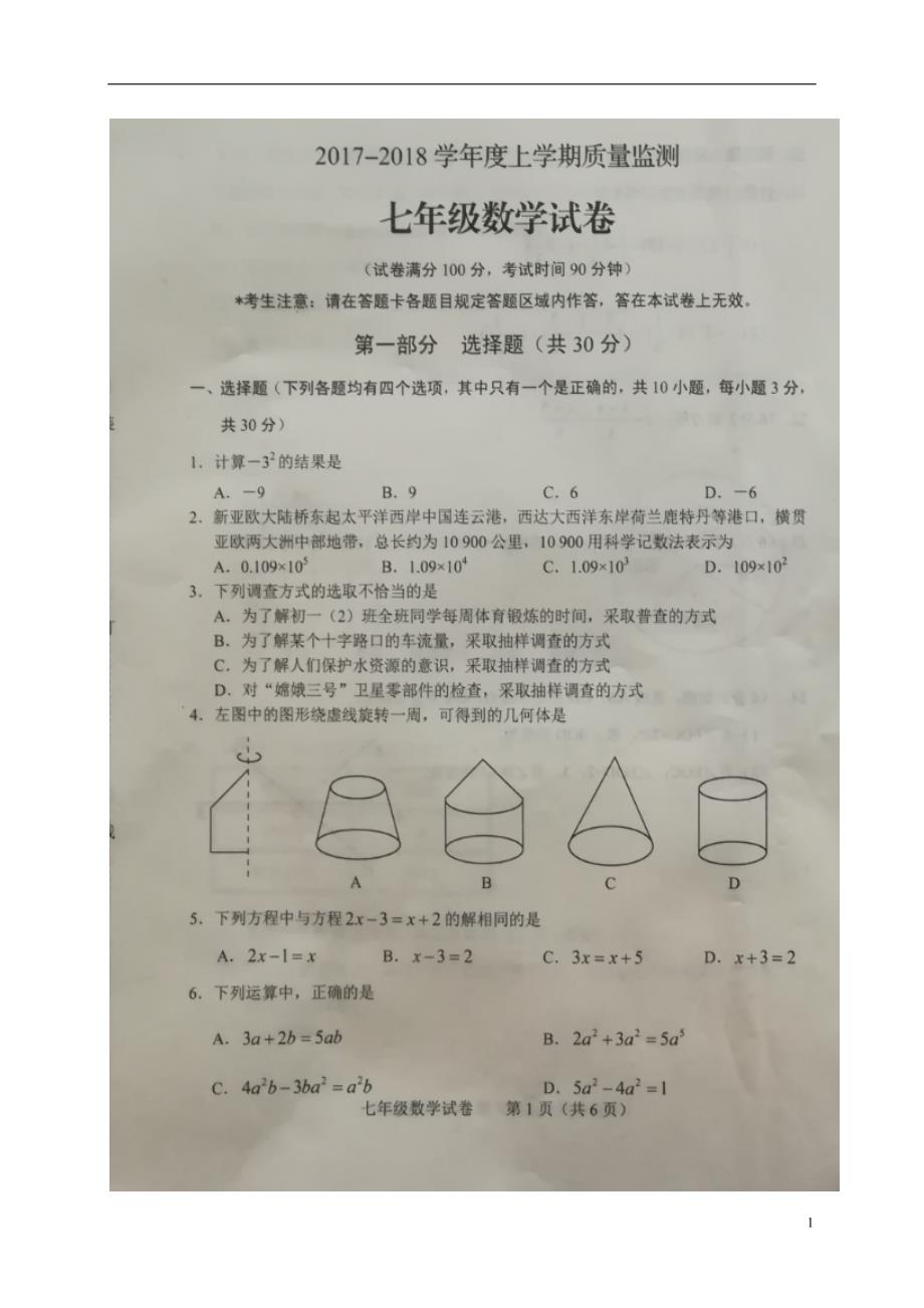 辽宁辽阳七级数学期末考试.doc_第1页