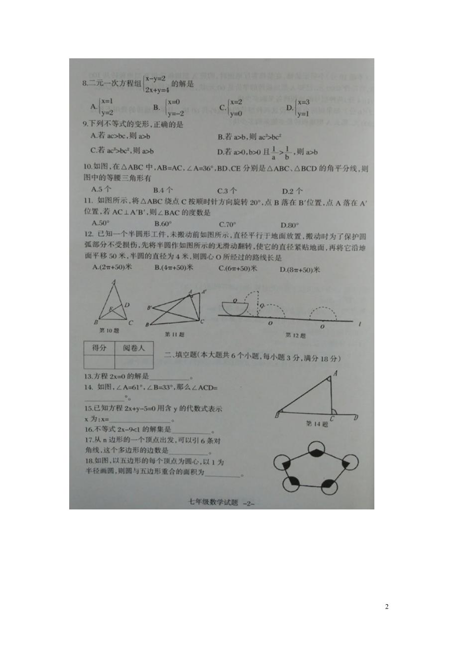 湖南衡阳七级数学期末考试.doc_第2页