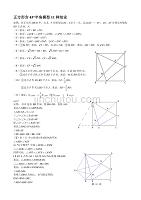 正方形半角问题11种结论问题和答案
