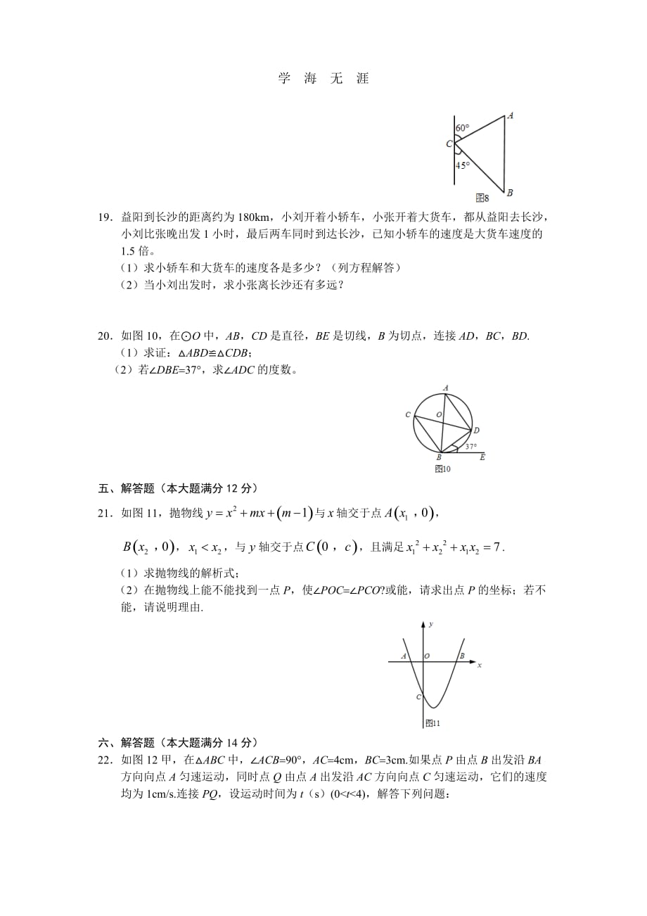 中考数学模拟试卷 及答案（一）_第4页