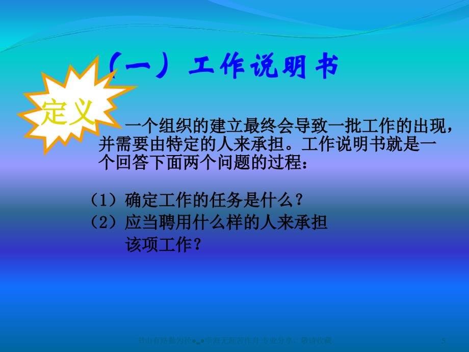 绩效管理体系介绍及实施环境.ppt_第5页