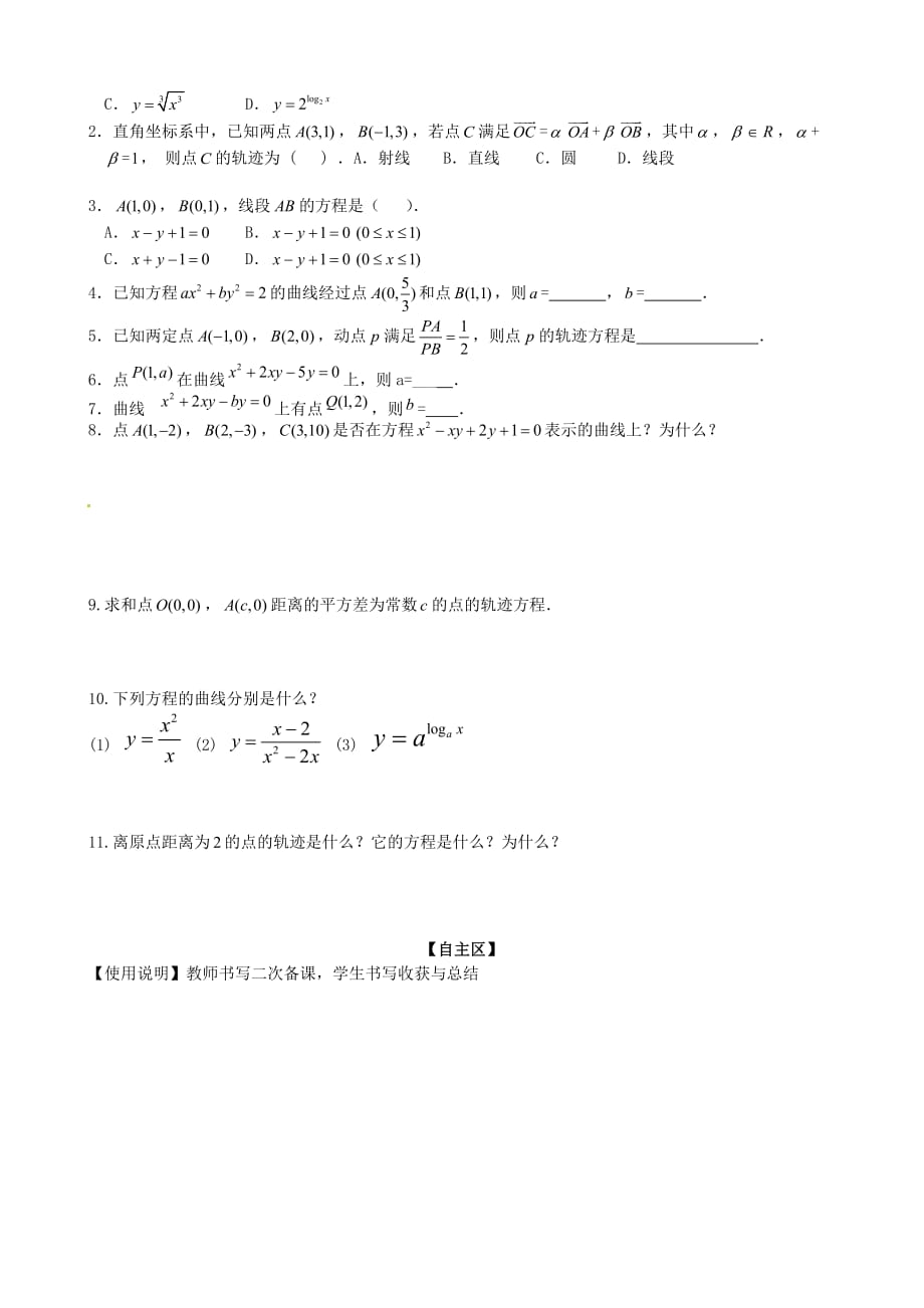 河北省高中数学 2.1.1曲线与方程学案（无答案）新人教A版选修2-1_第3页