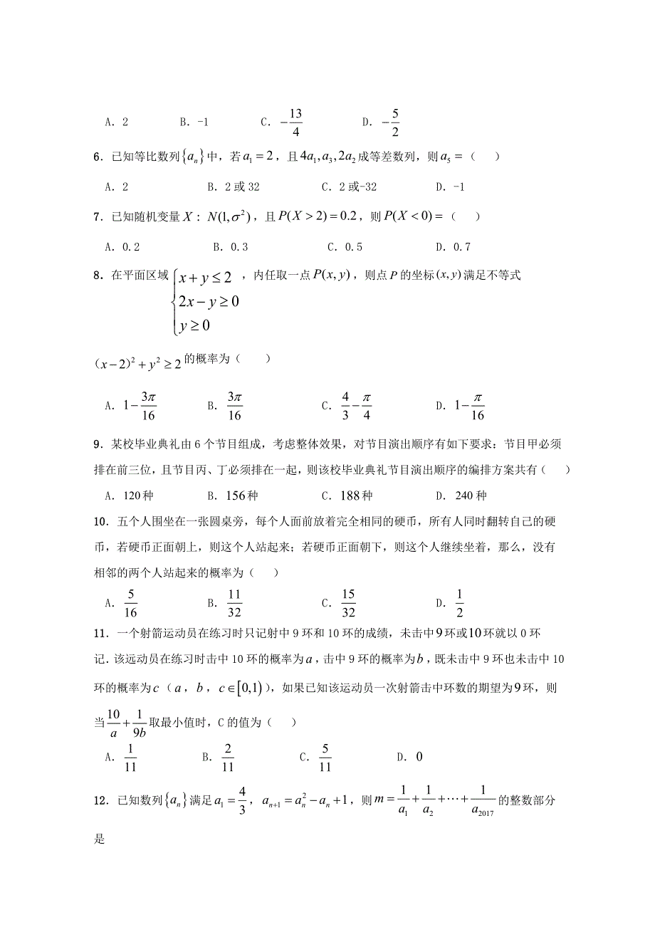 江西省2020学年高二数学上学期第二次月考试题（理科培优班）_第2页