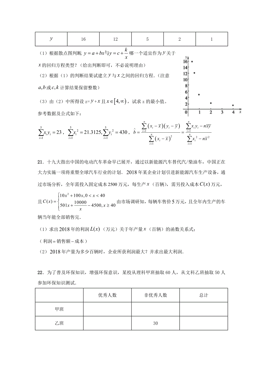 江西省2020学年高二数学上学期第二次月考试题（理科培优班）_第4页