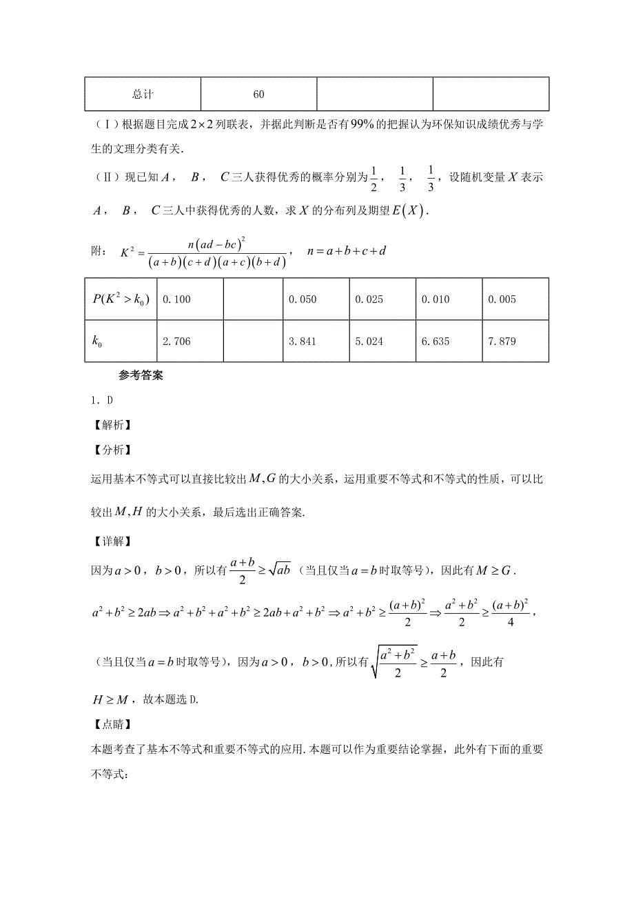 江西省2020学年高二数学上学期第二次月考试题（理科培优班）_第5页