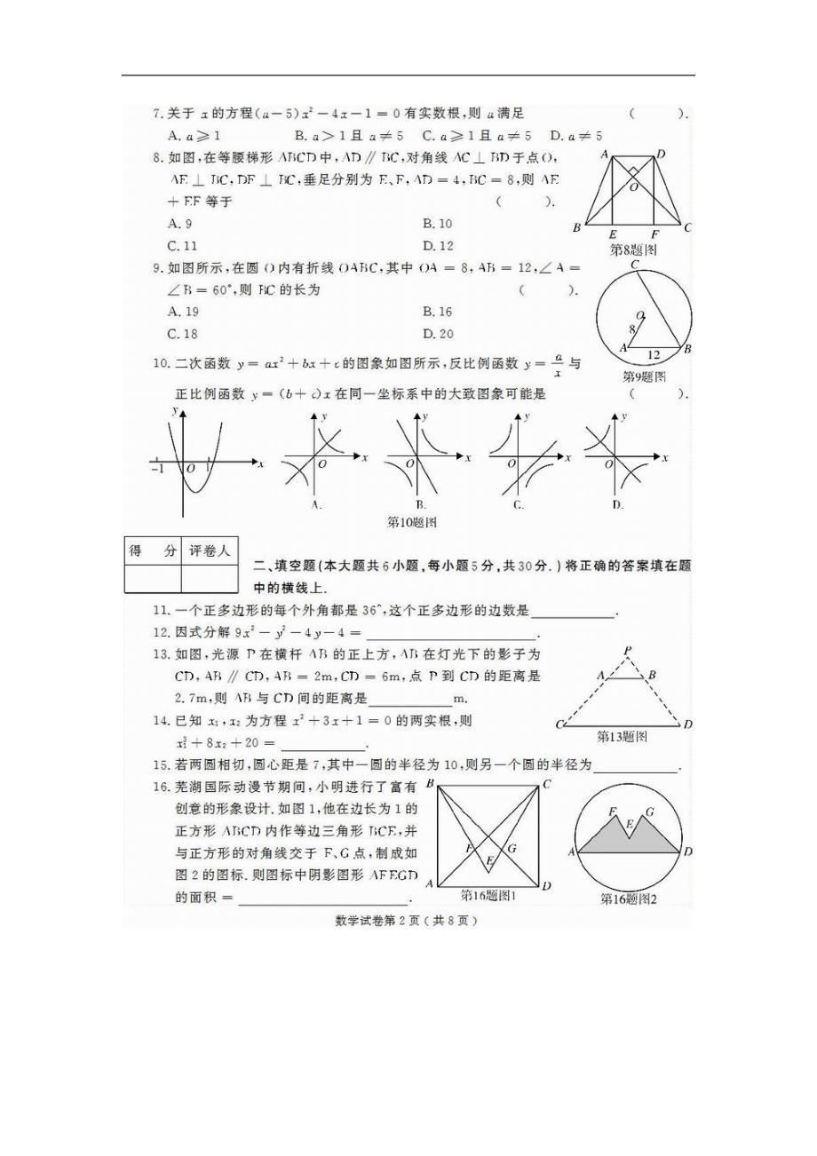 安徽芜湖中考数学 初中毕业学业考试及参考.doc_第2页