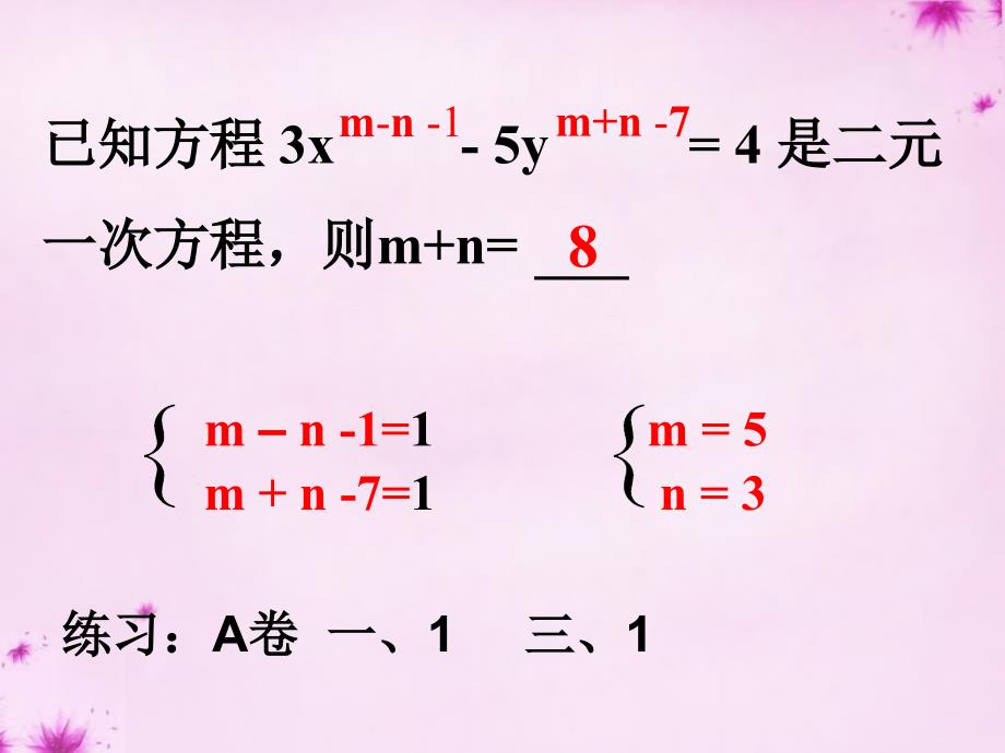 安徽亳州谯城区古城中心中学七级数学下册8.1二元一次方程组4新.ppt_第3页