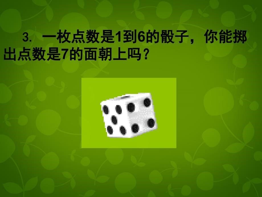 江苏张家港第一中学八级数学下册8.1确定事件与随机事件新苏科.ppt_第5页