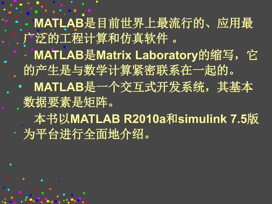 《MATLAB教程及实训(第2版)》曹弋ppt1_第3页