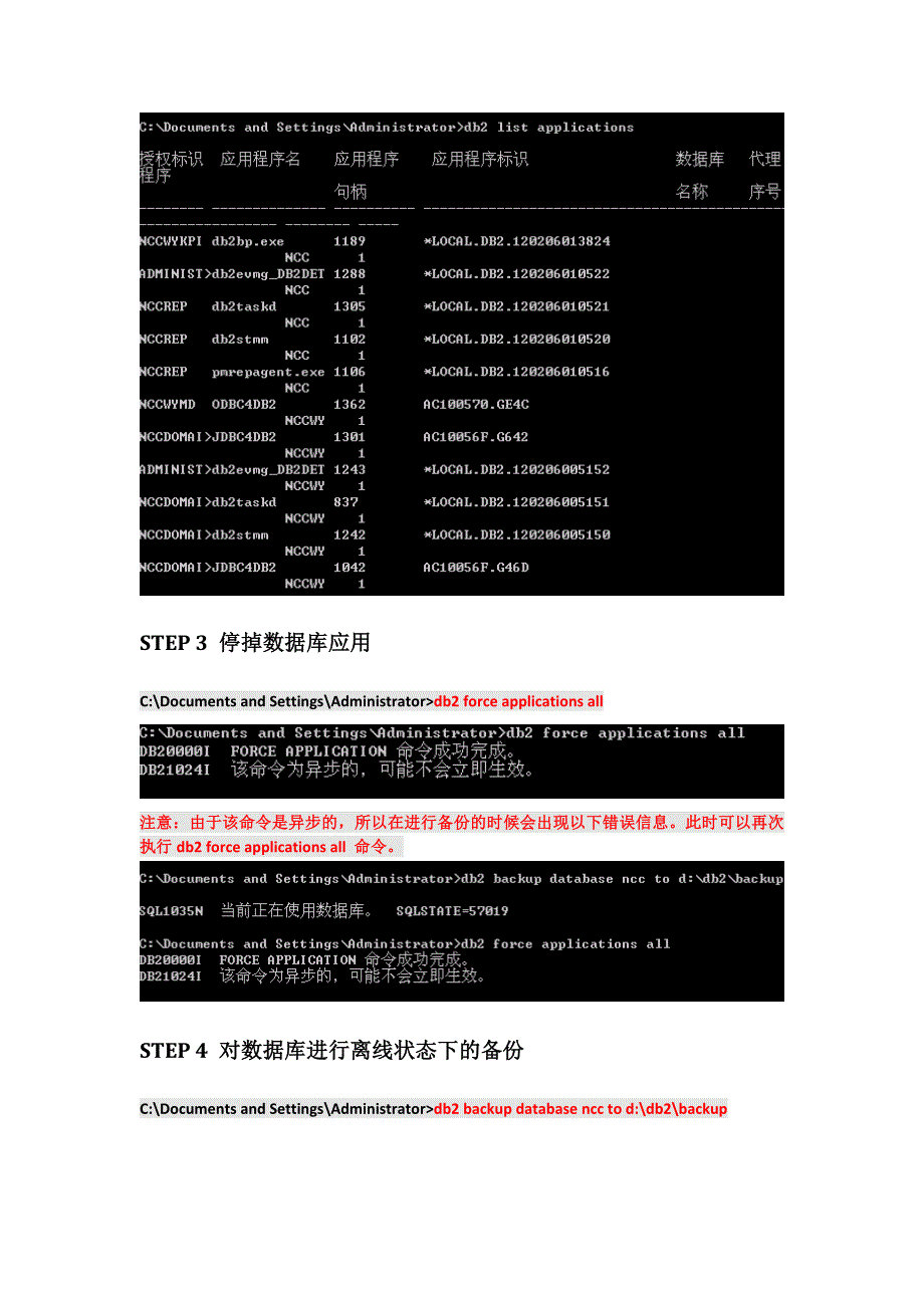 DB2数据库备份与恢复_第2页