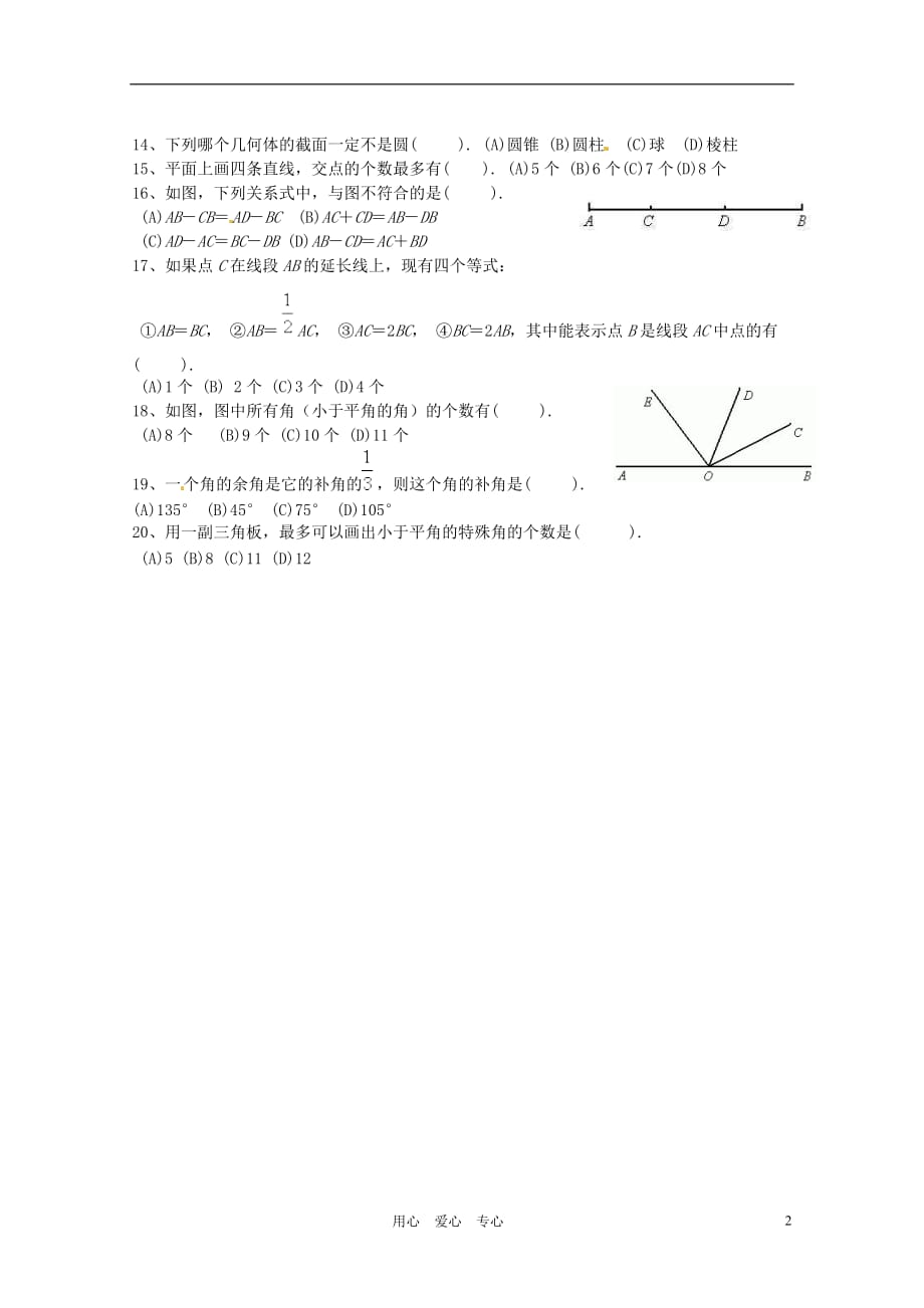 福建永春第二中学七级数学上册 第4章测A 华东师大.doc_第2页