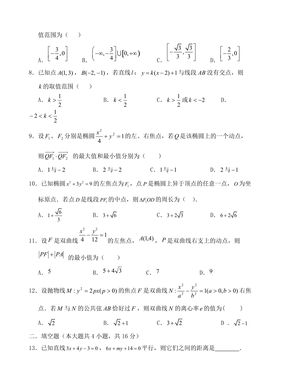 安徽省2020学年高二数学上学期期中试题 文（无答案）_第2页